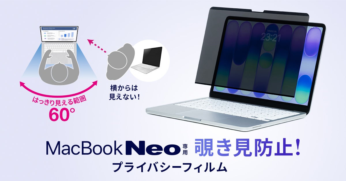 横からの視線をカットして覗き見を防ぐ。マグネットで簡単着脱できるMacBook Neo用プライバシーフィルムを発売