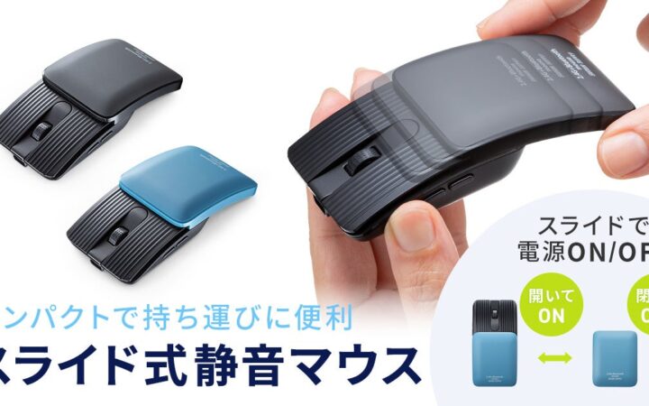 スライド式収納で超コンパクト、スピード充電＆5ボタン搭載の静音コンボマウスを発売
