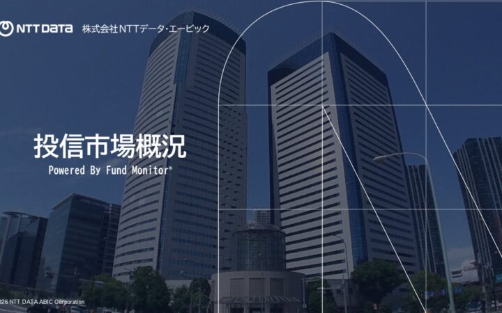 NTTデータ・エービック、投信市場概況（2026年8月）を公開