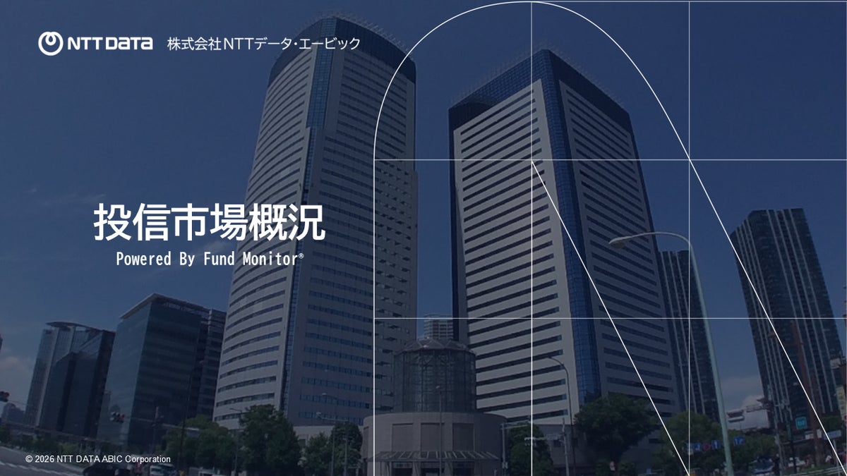 NTTデータ・エービック、投信市場概況（2026年8月）を公開