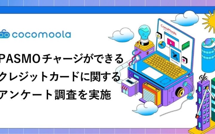 【PASMOチャージに関する調査2026】利用者に人気のカードやオートチャージの利用実態とは？