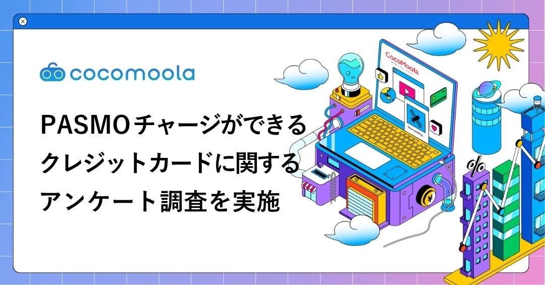 【PASMOチャージに関する調査2026】利用者に人気のカードやオートチャージの利用実態とは？