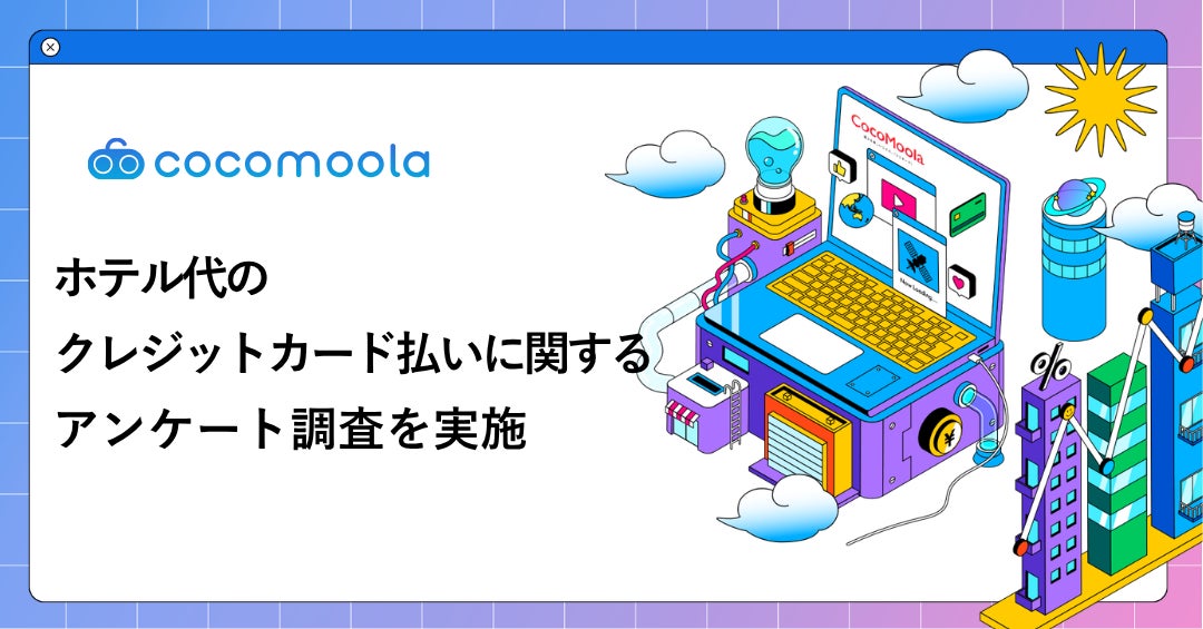 ホテル代の支払いに使うクレジットカードは「楽天カード」が54%で最多。メリットは「ポイントが貯まる」が約8割【200人実態調査】