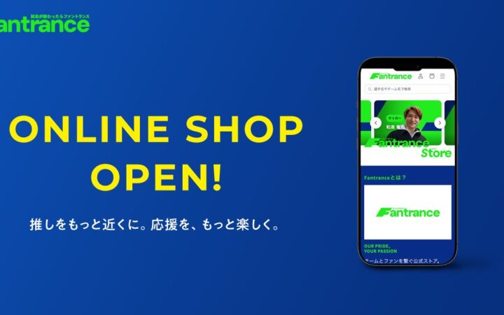 推し選手をもっと身近に。Fantrance公式グッズECサイト「Fantrance Store」がオープン