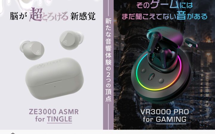 ASMR特化の「ZE3000 ASMR for TINGLE」と、ゲーミング向け「VR3000 PRO for Gaming」をクラウドファンディング「GREEN FUNDING」にて先行支援受付開始