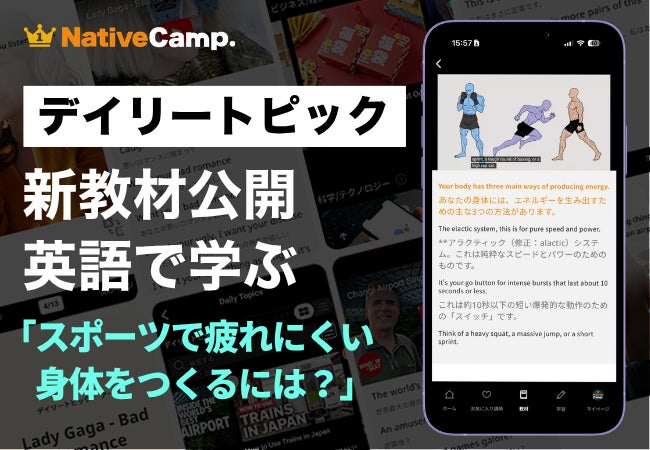 【英会話×スポーツ科学】ネイティブキャンプ、運動中のエネルギー供給の仕組みを英語で学ぶ教材を公開