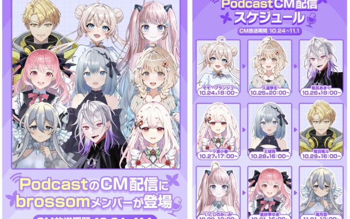 トップライバー9名の声がPodcastの世界へ！