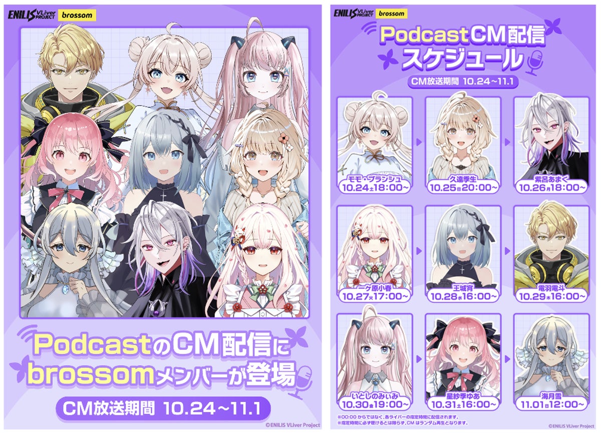 トップライバー9名の声がPodcastの世界へ！