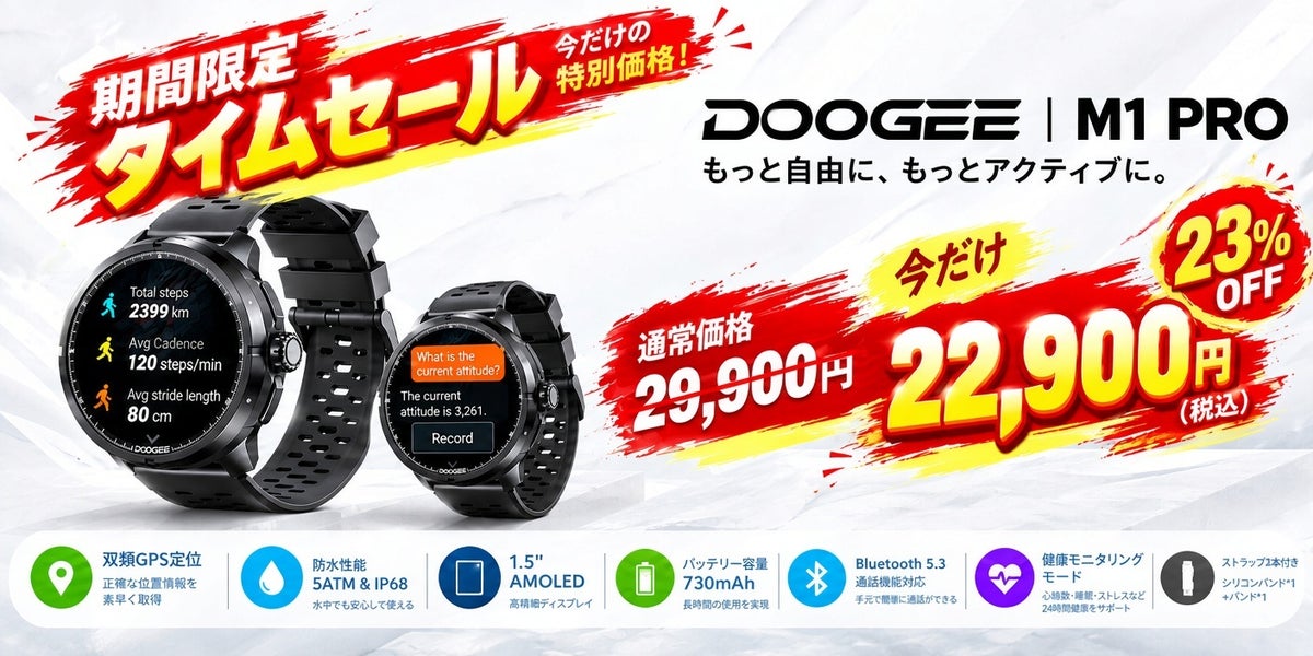 【今だけ23%OFF】双頻GPS＆730mAh大容量バッテリー搭載！フラッグシップモデル「DOOGEE M1 PRO」がAmazonにて期間限定タイムセールを開催