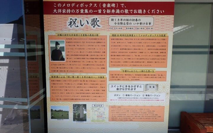 【LIMNO】鳥取市因幡万葉歴史館に「メロディーBOX」を設置しました