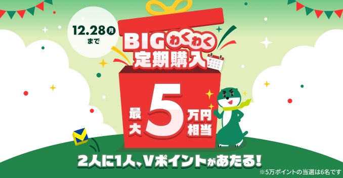 スポーツくじ「SMBC toto」に定期購入機能「BIGわくわく定期購入」を追加、2026年10月19日（月）より「BIG定期購入リリース記念キャンペーン」を実施