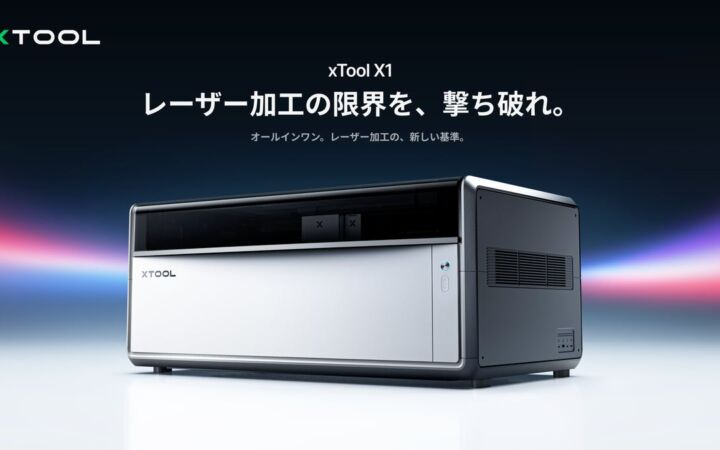 xTool、最大5種類のレーザーに拡張できる「xTool X1」を11月19日からGREEN FUNDINGで先行販売　公式サイトで最大87,700円相当の特典付き予約も