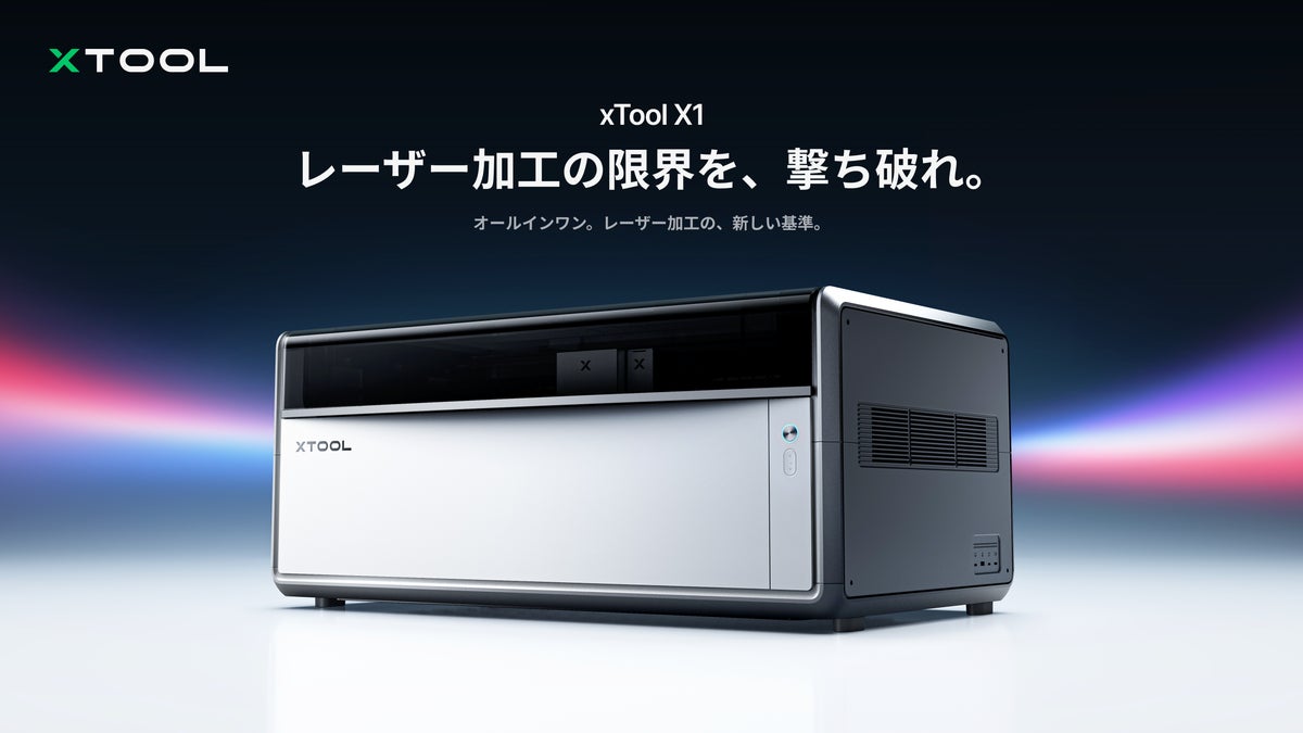 xTool、最大5種類のレーザーに拡張できる「xTool X1」を11月19日からGREEN FUNDINGで先行販売　公式サイトで最大87,700円相当の特典付き予約も