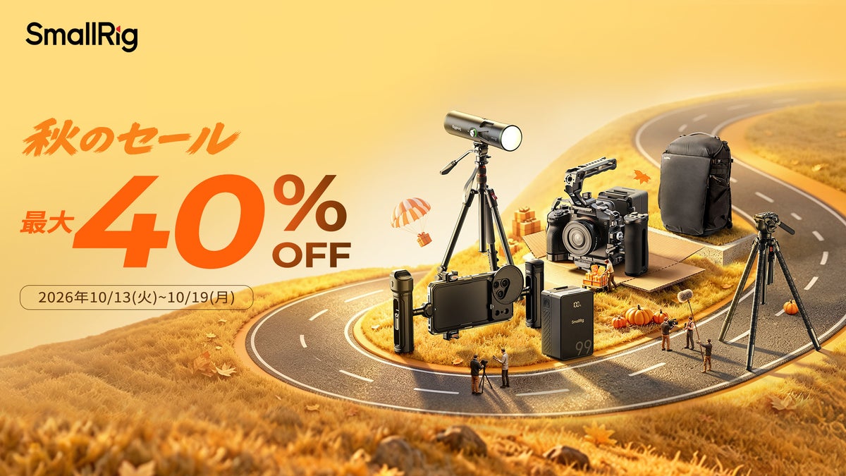 【SmallRig】Amazon秋セール開催！カメラアクセサリーや撮影機材が最大40%OFF