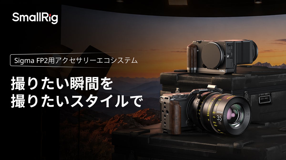 SmallRig、Sigma FP2専用ケージとL型プレートを発表　木製グリップを内蔵し保護と拡張に対応