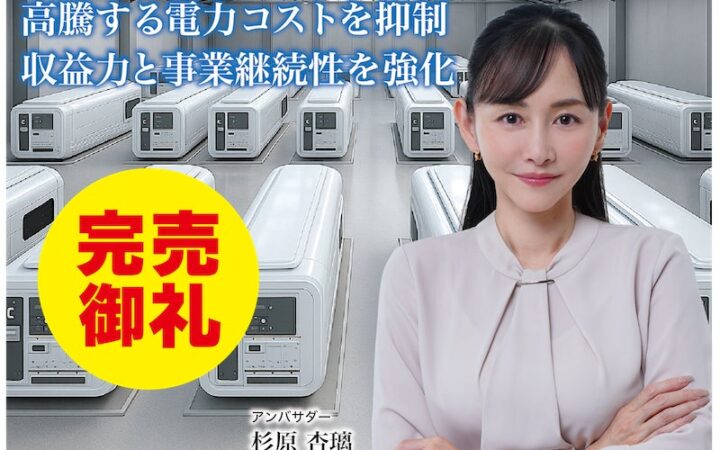 【完売御礼】人々の未来の利益と今の生活を豊かにするCAMEL『CAMEL89号 愛媛八幡浜第一工場系統連携蓄電池シリーズ 完売』