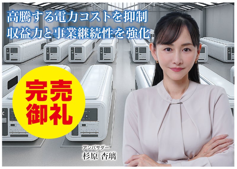 【完売御礼】人々の未来の利益と今の生活を豊かにするCAMEL『CAMEL89号 愛媛八幡浜第一工場系統連携蓄電池シリーズ 完売』