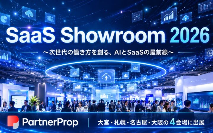 パートナープロップ、SB C&S主催のAI・SaaS体験型イベント「SaaS Showroom 2026」に出展