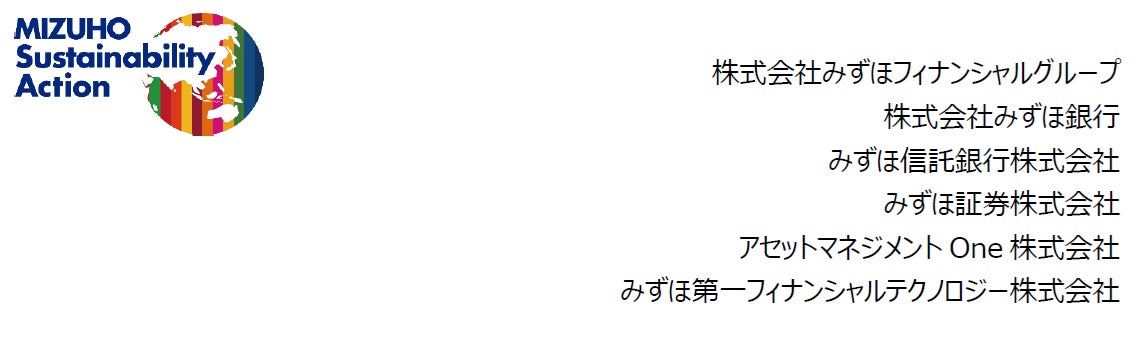 「〈みずほ〉削減貢献量フォーカスレポート 2026」の公表について