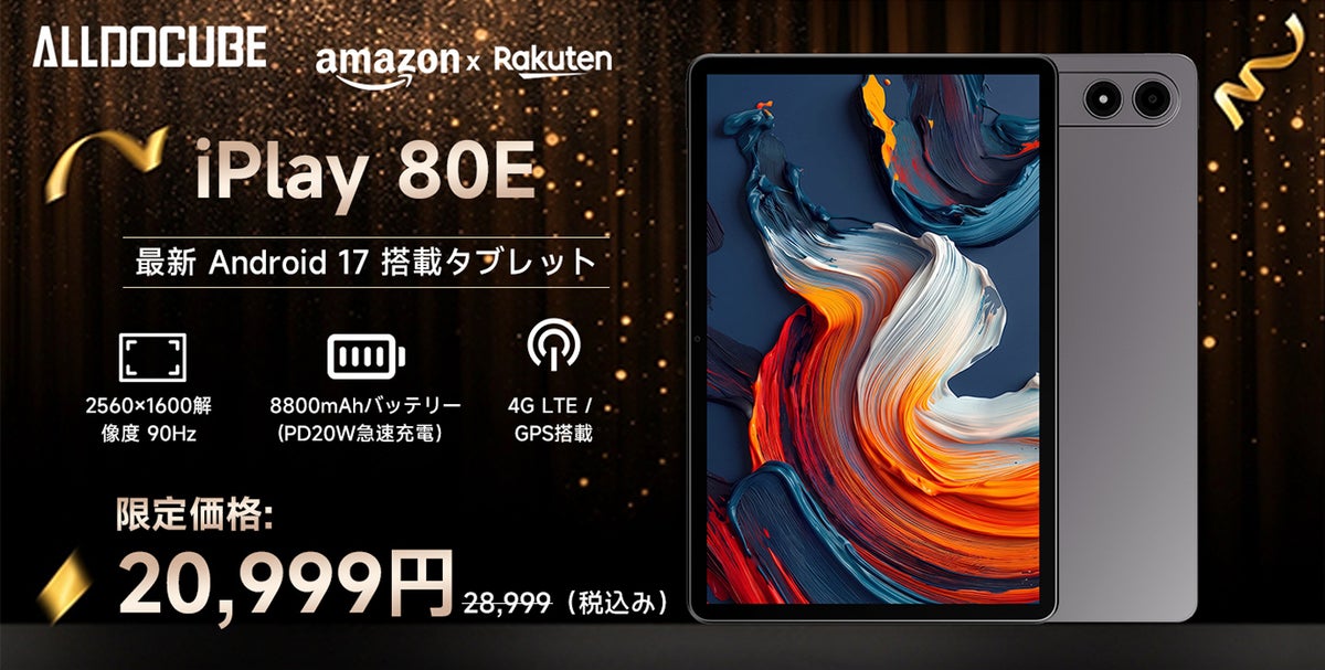 【ALLDOCUBE】11インチ・2.5K／90Hzディスプレイ搭載タブレット「iPlay 80E」が日本上陸