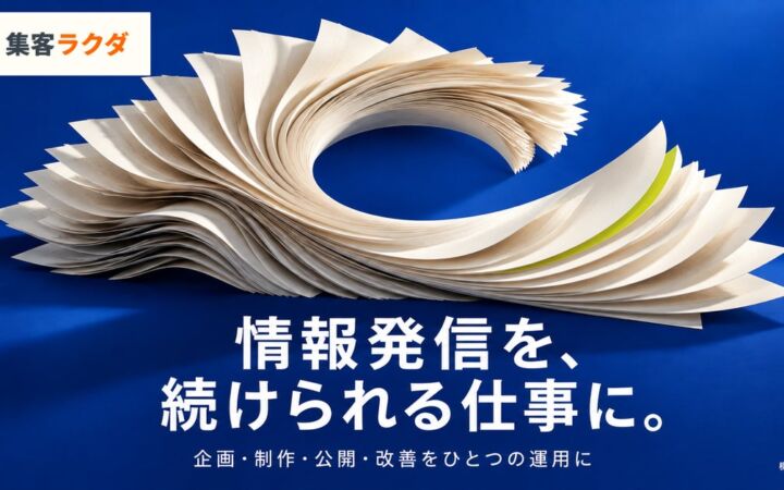 ブログ更新が止まりがちな中小企業へ、Arstructの「集客ラクダ」がキーワード調査から配信・改善までを一括運用