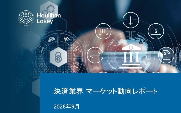 決済業界、M&Aによる業界再編は新局面へ。キャッシュレス化の進展や異業種参入の潮流を分析