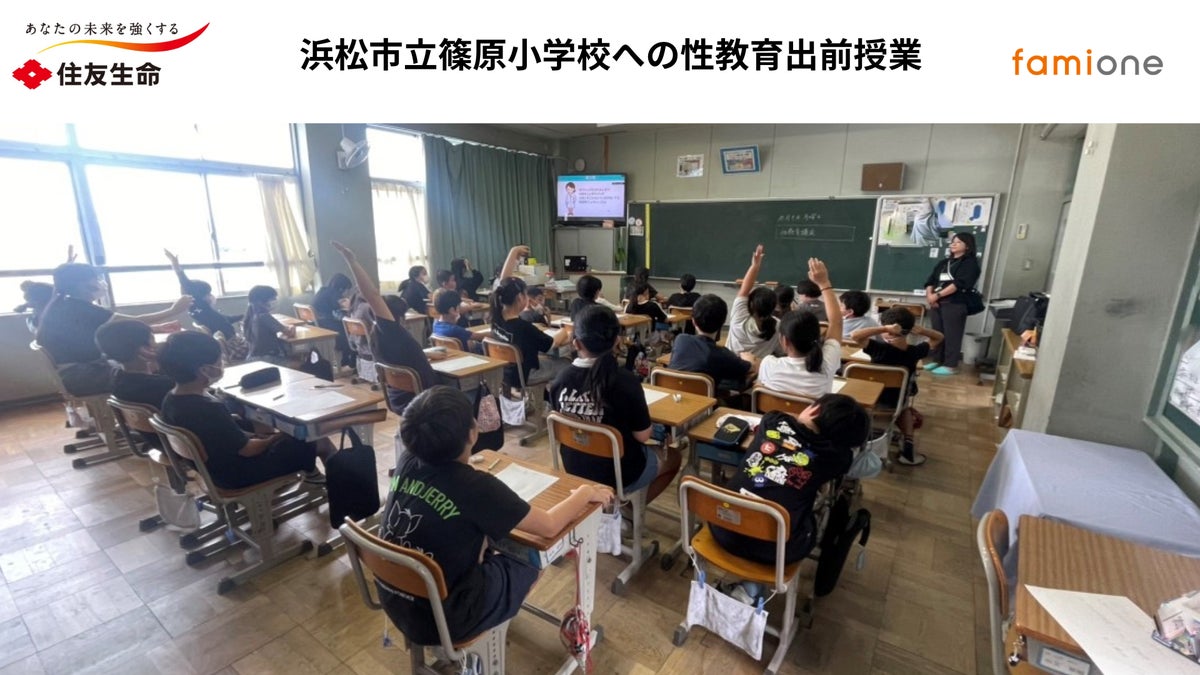 住友生命とファミワンの共創プロジェクトの一環として、静岡県の浜松市立篠原小学校にて性教育に関する出前授業を開催