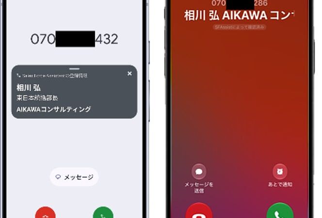 スマホ未登録の取引先も着信時に判別、NIコンサルティングの「SFAssist」に発信者表示機能