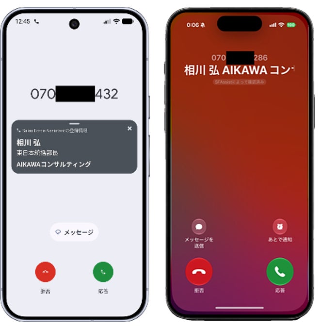 スマホ未登録の取引先も着信時に判別、NIコンサルティングの「SFAssist」に発信者表示機能