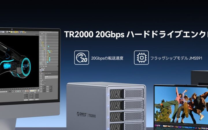 ORICO、20Gbps対応の5ベイRAID HDDケースを発表　最大130TB・ハードウェアRAID 0/1/5/10対応