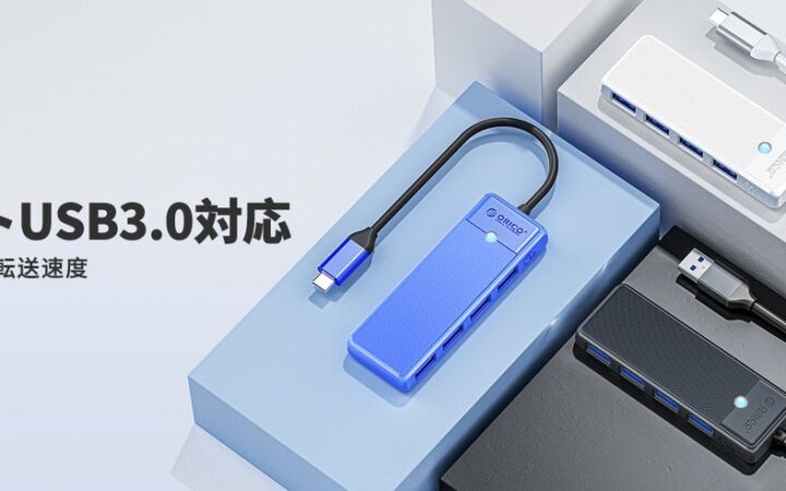 ORICO、超スリムな4ポートUSB 3.0ハブを発表　最大5Gbps転送と各ポートの過電流保護に対応