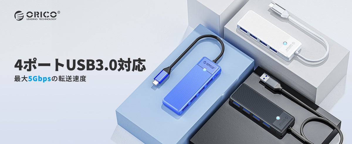 ORICO、超スリムな4ポートUSB 3.0ハブを発表　最大5Gbps転送と各ポートの過電流保護に対応