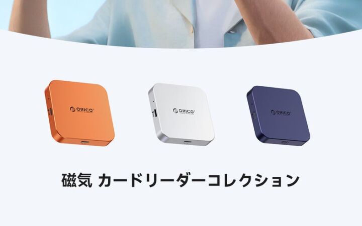 ORICO、MagSafe対応の磁気吸着式カードリーダーを発表　SD/TFデュアル同時読み取り・ProRes動画の直接保存・100W PD充電に対応