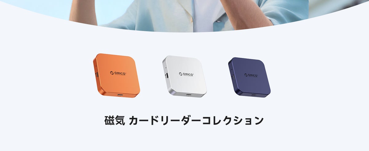 ORICO、MagSafe対応の磁気吸着式カードリーダーを発表　SD/TFデュアル同時読み取り・ProRes動画の直接保存・100W PD充電に対応