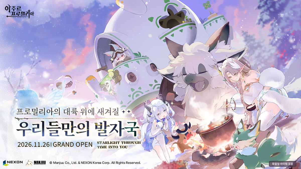 ネクソン、Manjuu Games開発のPC・モバイル向けRPG『アズールプロミリア』を11月26日から韓国で配信開始