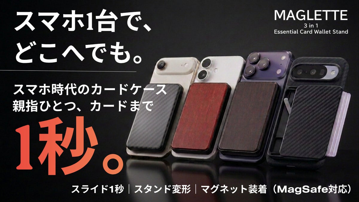 財布を、カード1〜3枚に。Deffの「カードウォレットスタンド」、10月7日正午よりMakuakeでプロジェクト開始