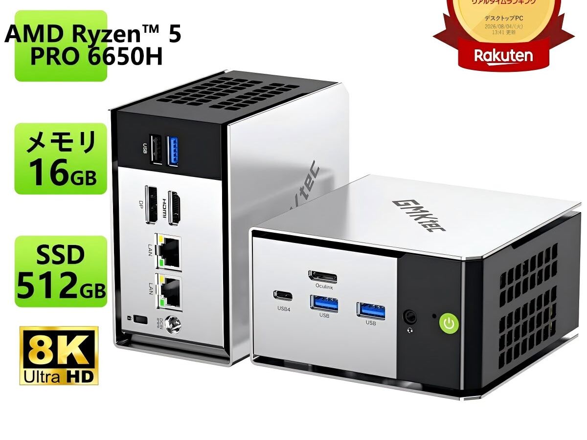 GMKtec、人気ミニPC6モデルを最大30％OFFで販売　楽天市場「お買い物マラソン」に合わせ10月27日（火）限定