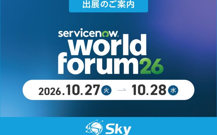 Ｓｋｙ株式会社が「World Forum Tokyo 2026」に出展