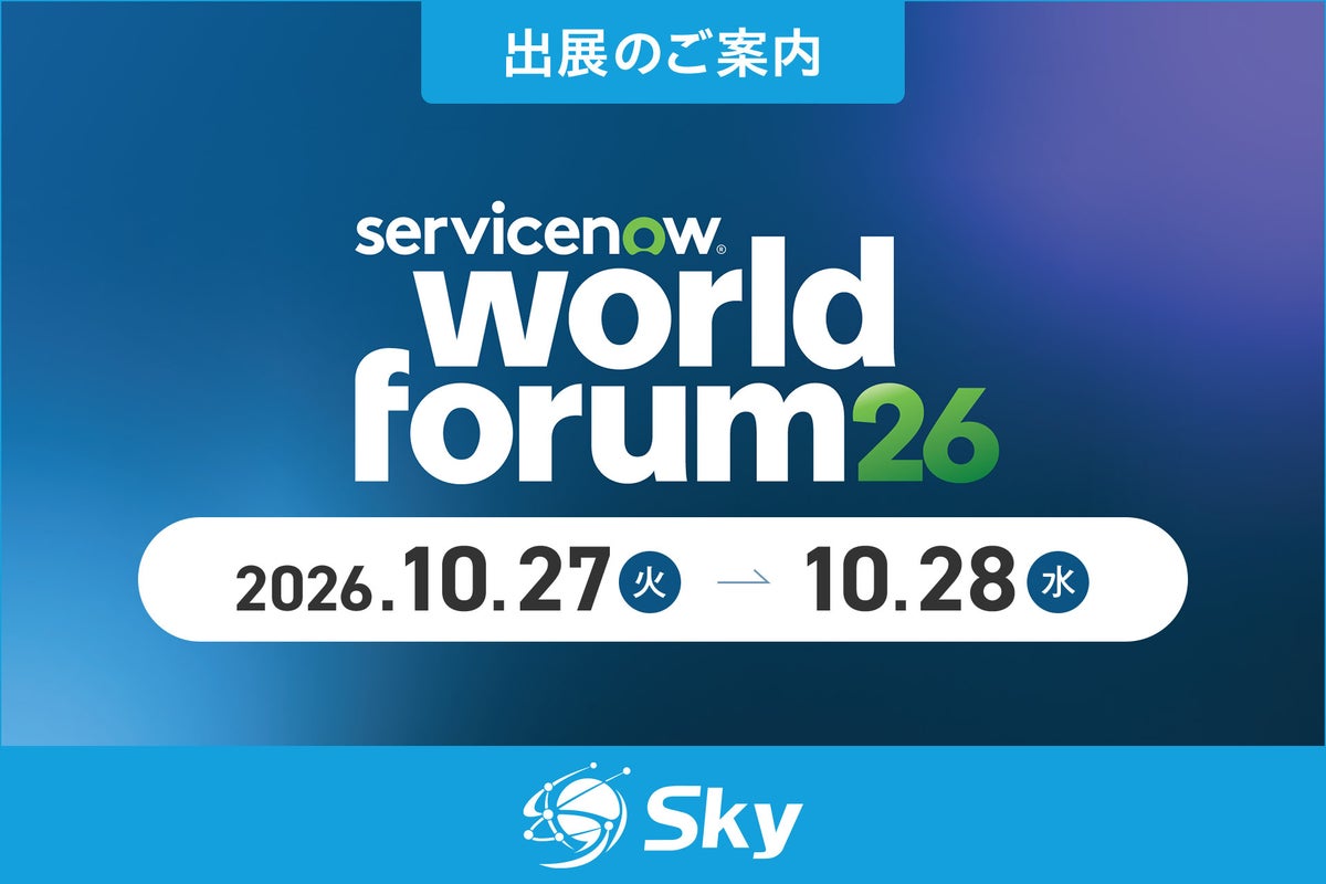 Ｓｋｙ株式会社が「World Forum Tokyo 2026」に出展