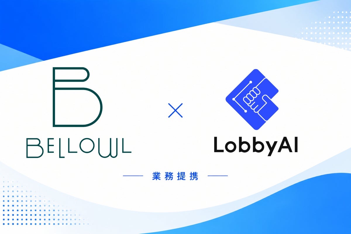 LobbyAIとBELLOWLが業務提携、企業・自治体向けソリューションを共同展開
