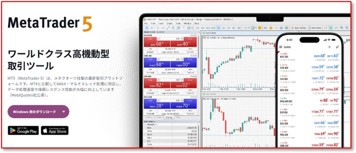 デューカスコピー・ジャパン、次世代取引プラットフォーム「MetaTrader 5（MT5）」の本格運用を開始