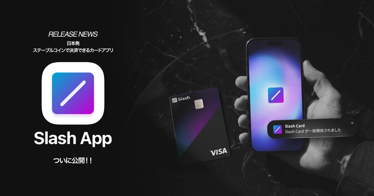 ステーブルコイン決済カードアプリ「Slash App」を正式リリース