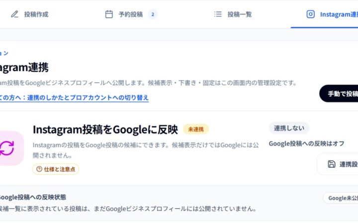 MEO対策AI「口コミロボ™」、Instagram連携機能を搭載 Instagramの投稿をGoogleマップの発信にも生かし、SNSとGoogleの更新をまとめて管理