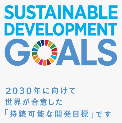 【地域社会貢献活動】ＳＤＧｓ私募債「地域応援型」の引受け（靱商事株式会社）