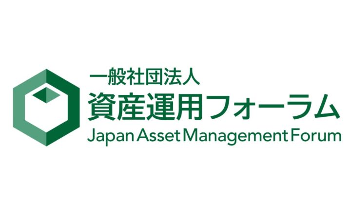 国内外の資産運用関係者が集結、資産運用フォーラム年次会合を10月27日に開催