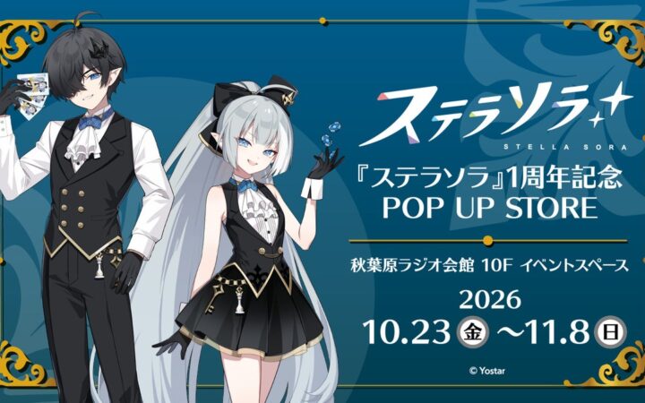『ステラソラ』1周年記念POP UP STORE開催決定！さらに、開催を記念してぬいパルの発売が決定！
