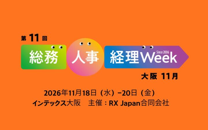 株式会社ALLDAYS、「第11回 総務・人事・経理 Week【大阪】」内「HR EXPO」に出展