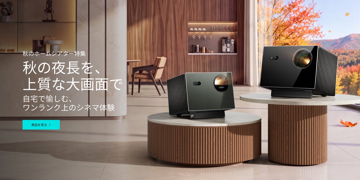 AWOL Valerion、Amazonプライム感謝祭に合わせ最大42％OFFのセールを実施。プロジェクター単体やスクリーン付きセットを特別価格で提供！