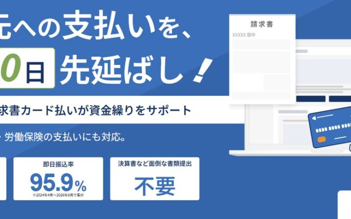 「フリーウェイ請求書カード払い」、1件の支払いを最大5枚のカードに分けて決済できる「複数カード払い」機能を提供開始