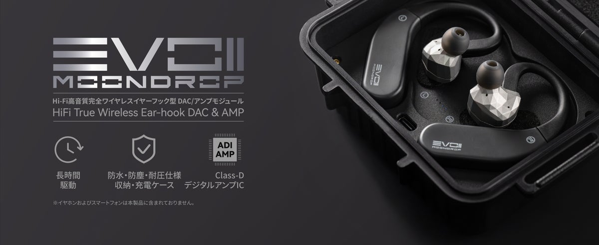 水月雨（MOONDROP）、Hi-Fi完全ワイヤレスイヤーフック型DAC/アンプモジュール「EVO 2」を10月5日(月)発売